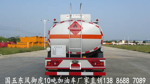 國(guó)五御虎10噸加油車(chē)